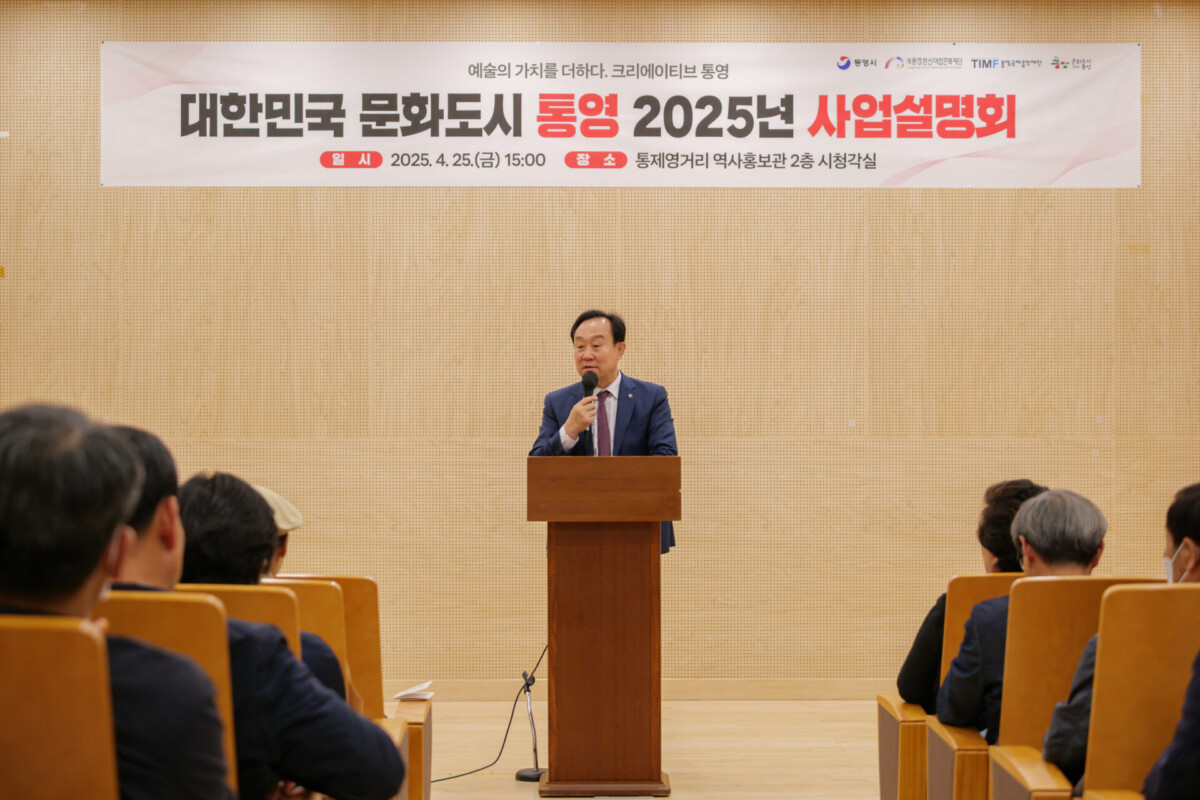 통영문화도시 사업설명회