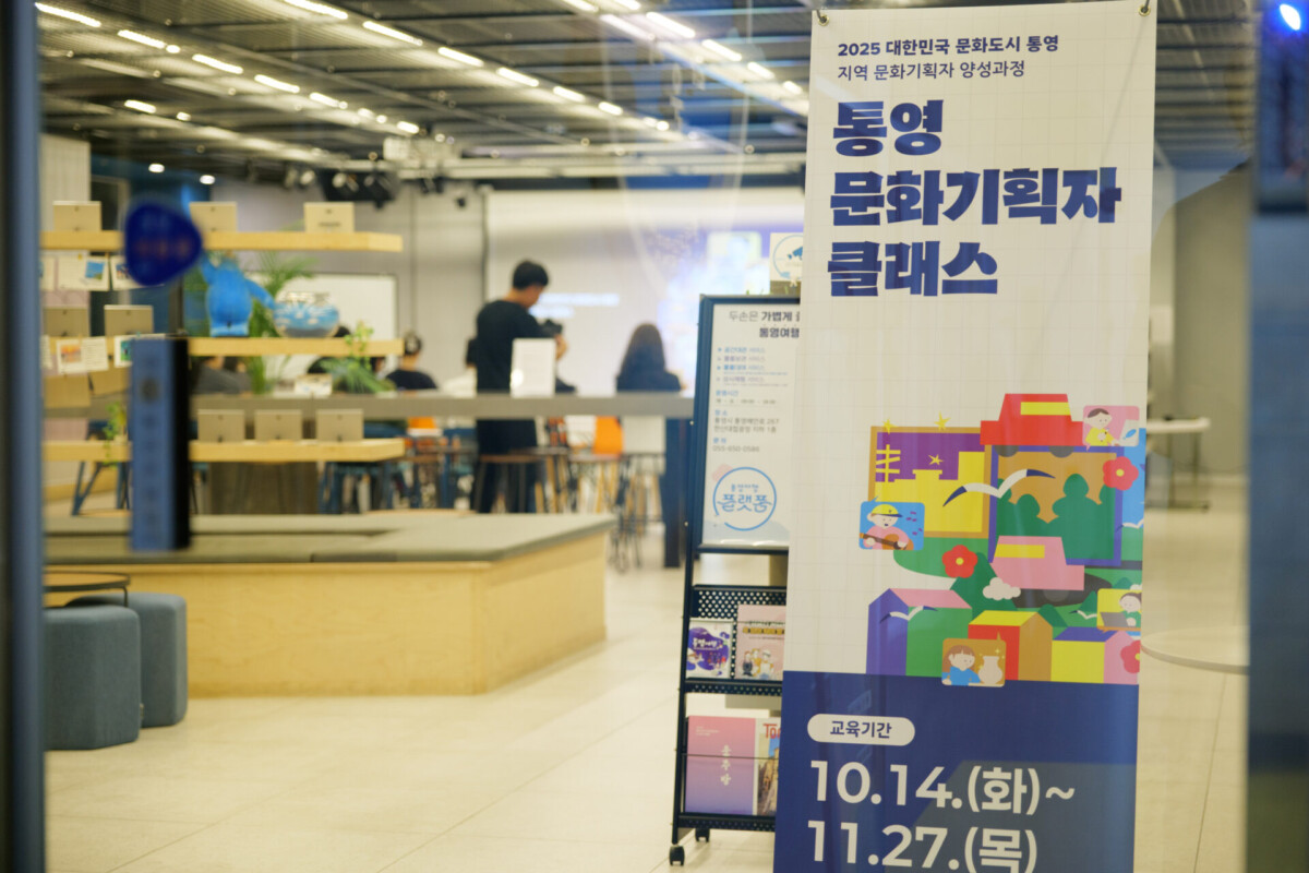 2025 지역 문화기획자 클래스 OT